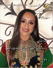 Load image into Gallery viewer, 11 Lmar Magazine شمارهٔ یازده هم مجلهٔ لمر
