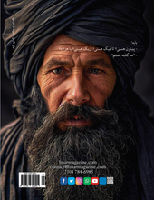 Load image into Gallery viewer, 13 Lmar Magazine  مجلهٔ لمر شمارهٔ سیزده هم
