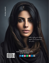 Load image into Gallery viewer, 14 Lmar Magazine مجلهٔ لمر شمارهٔ چهارده هم
