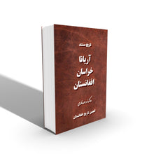 Load image into Gallery viewer, تاریخ مستند آریانا،‌خراسان افغانستان
